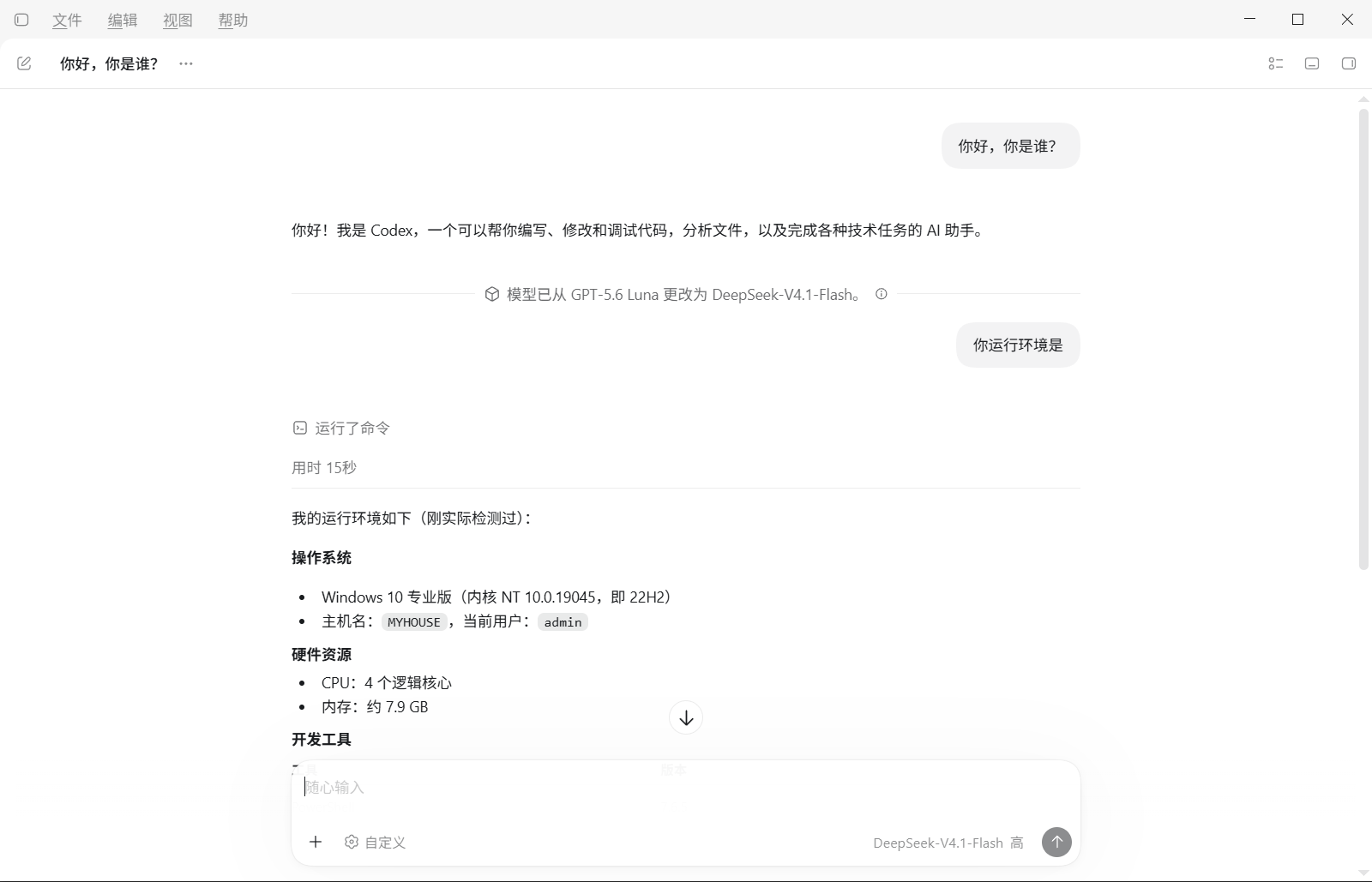 云枢 codex 助手界面截图 2