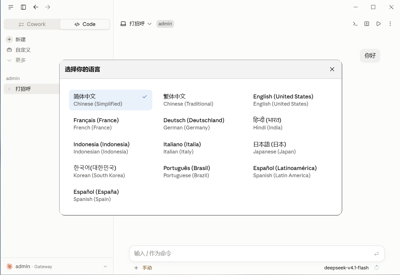 云枢 Claude 助手语言设置界面