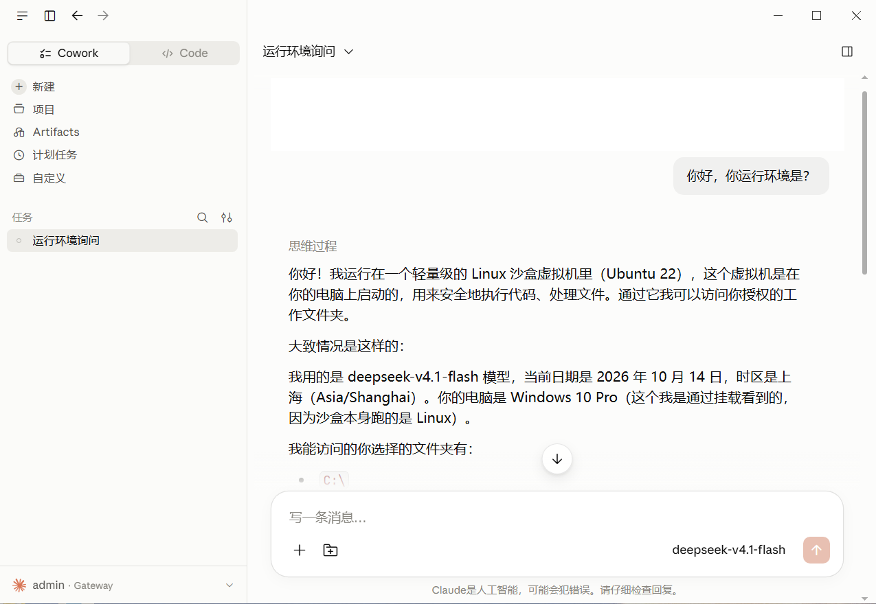 云枢 Claude 助手工作界面