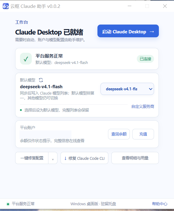 云枢 Claude 助手工作台界面